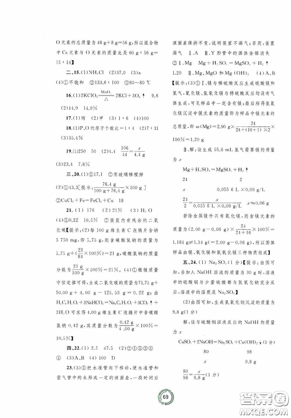 廣西教育出版社2020中考先鋒中考總復(fù)習(xí)配套測試卷化學(xué)課標(biāo)版A答案