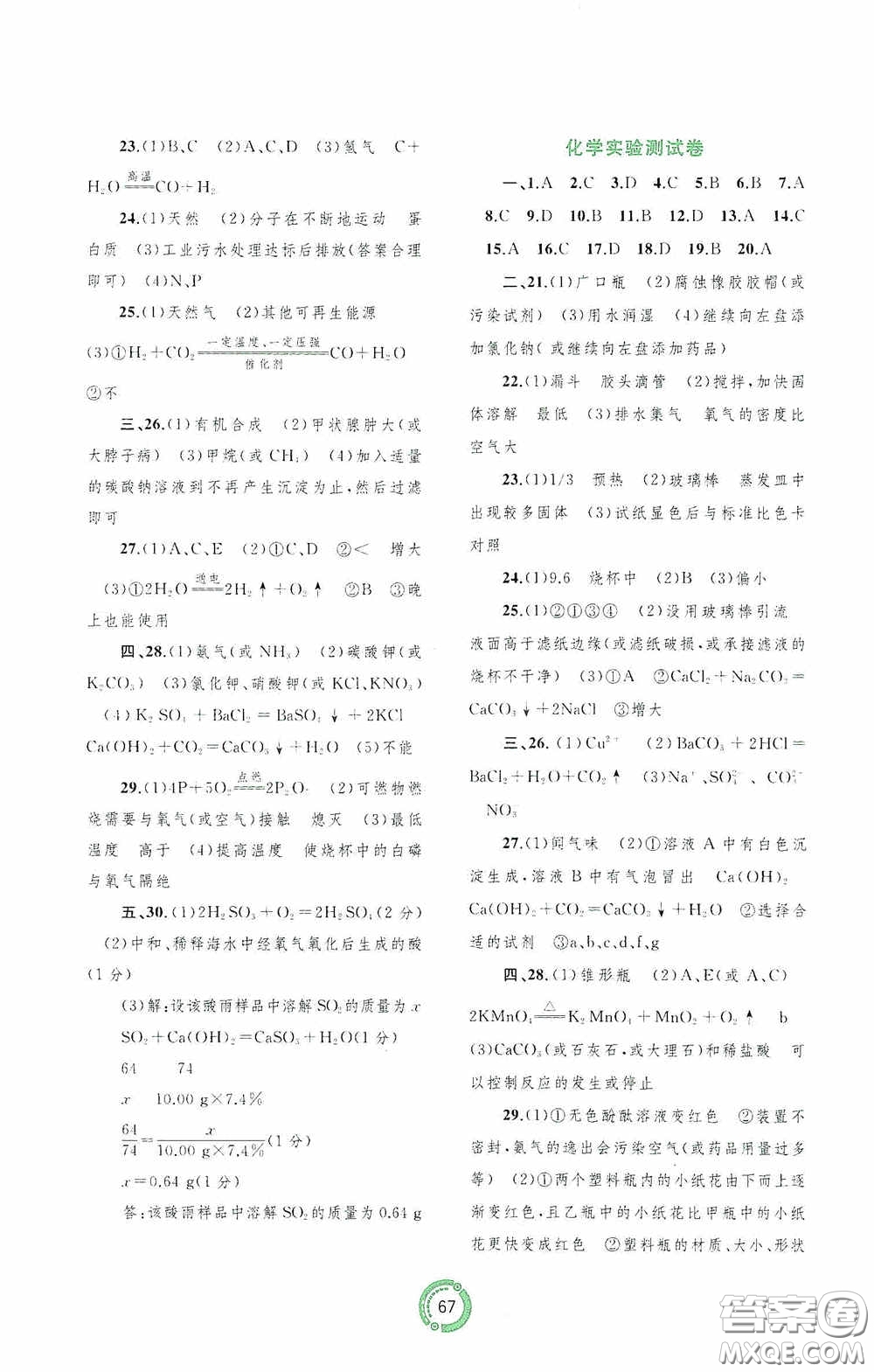 廣西教育出版社2020中考先鋒中考總復(fù)習(xí)配套測試卷化學(xué)課標(biāo)版A答案