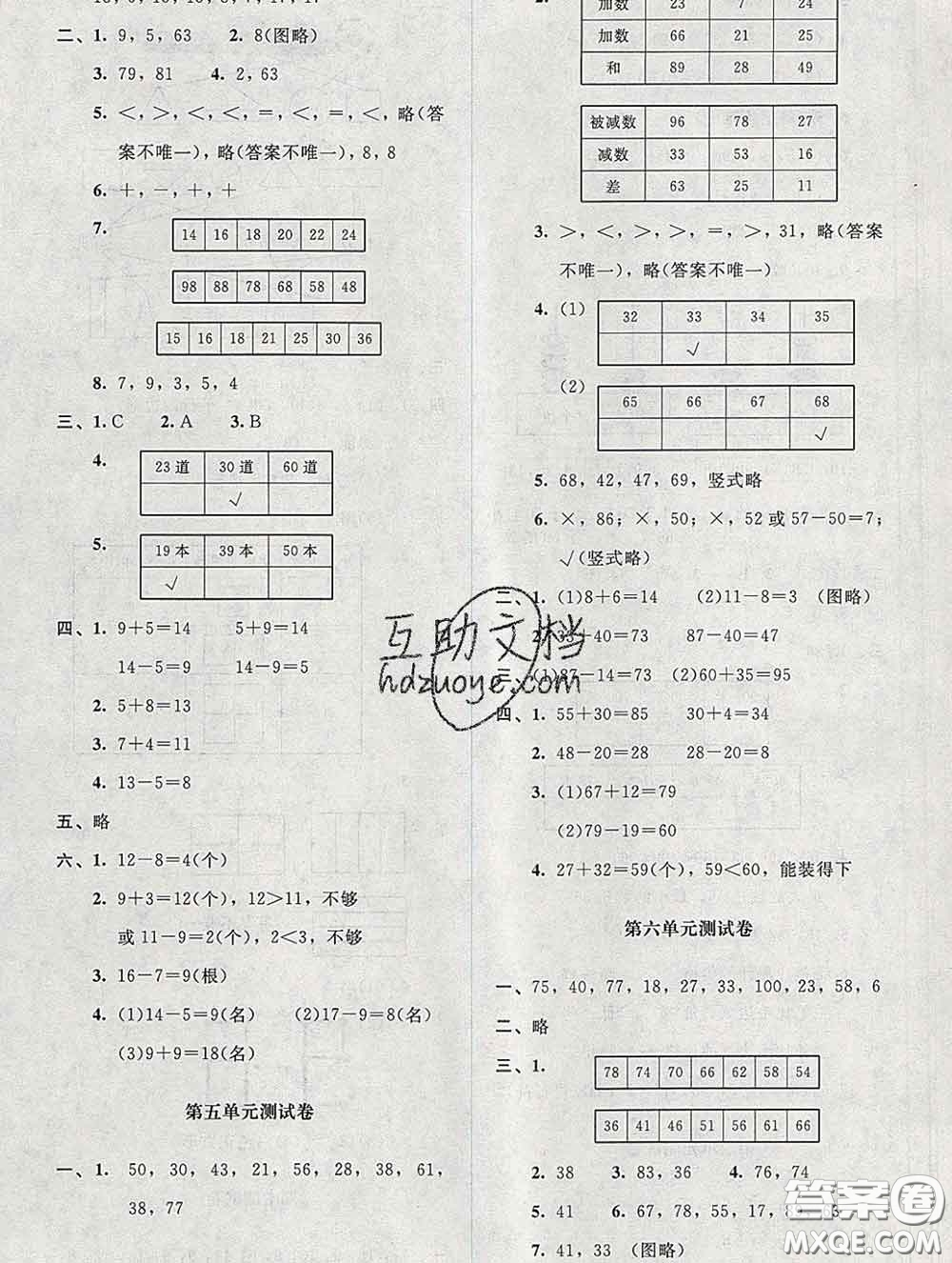 2020春課堂精練一年級數(shù)學下冊北師版吉林專版答案