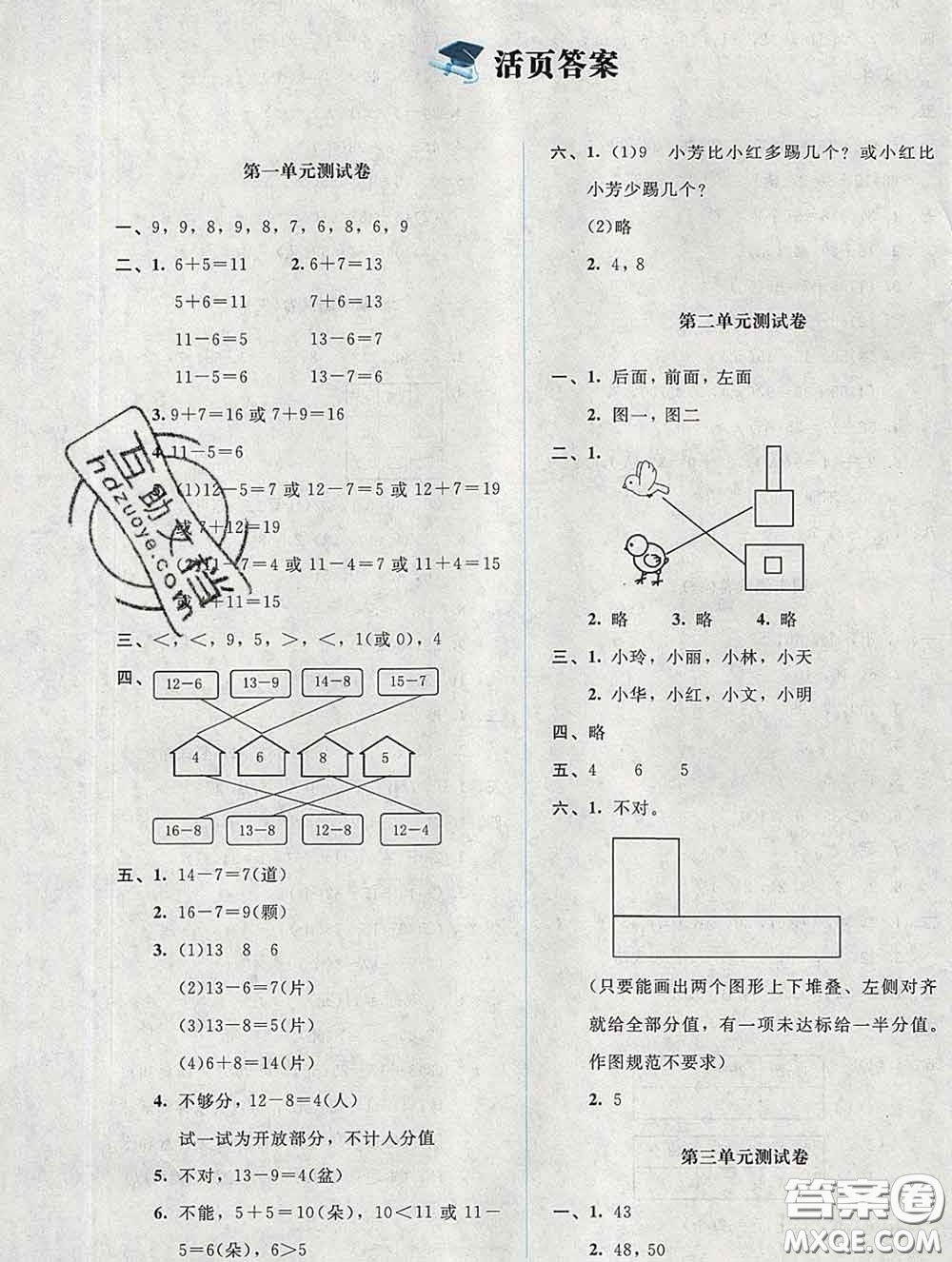 2020春課堂精練一年級數(shù)學下冊北師版吉林專版答案