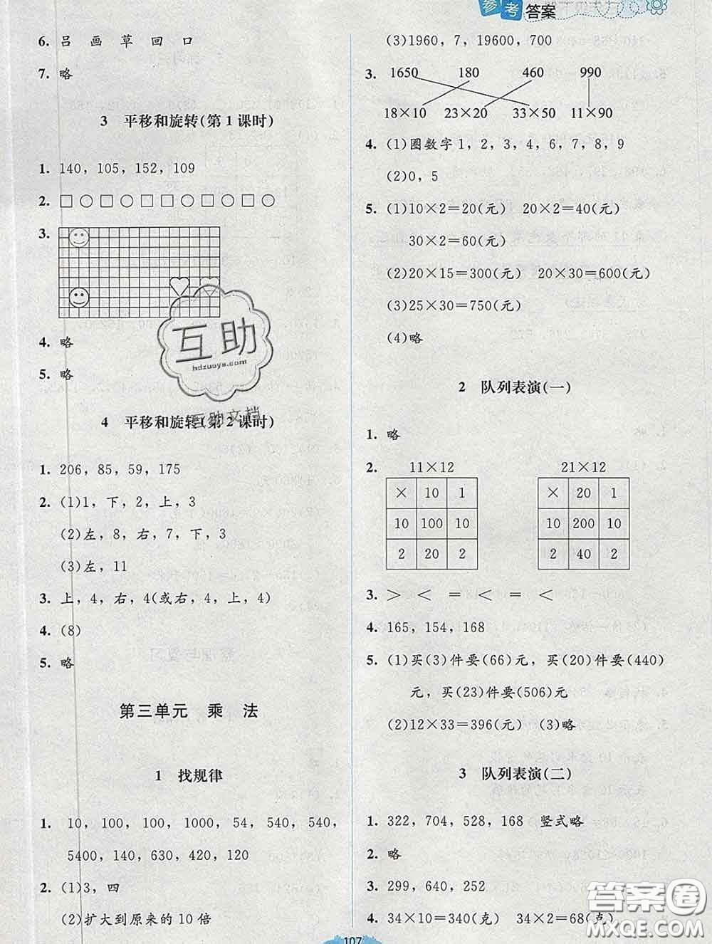 2020春課堂精練三年級數(shù)學(xué)下冊北師版吉林專版答案