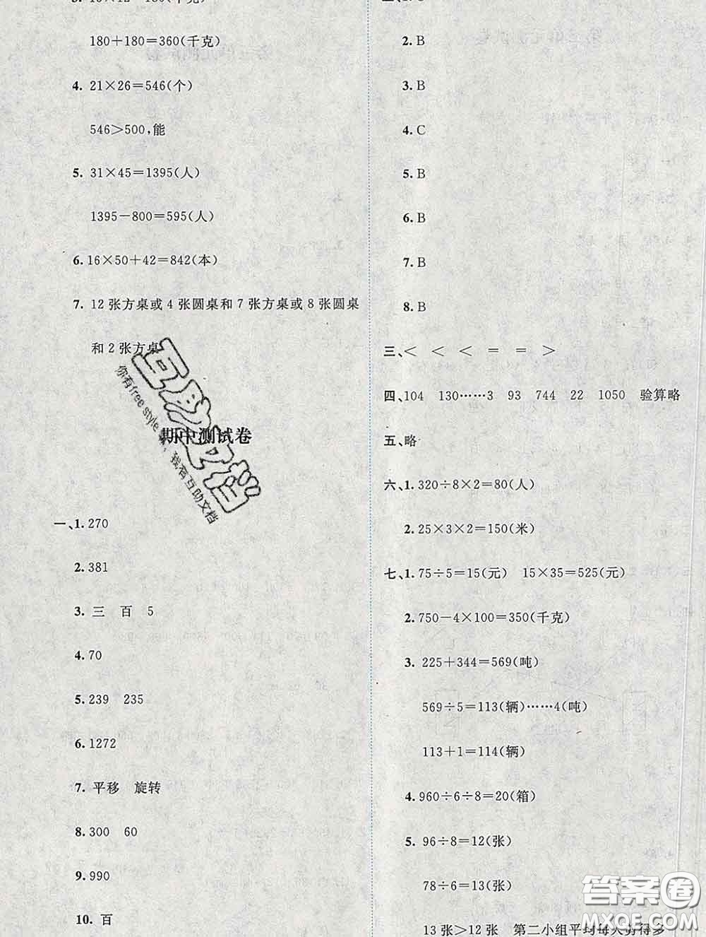 2020春課堂精練三年級數(shù)學(xué)下冊北師版吉林專版答案