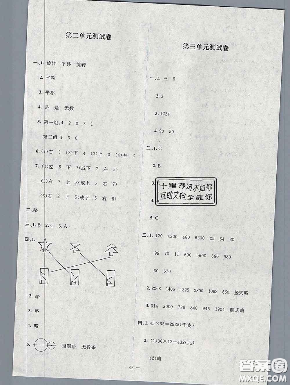 2020春課堂精練三年級數(shù)學(xué)下冊北師版吉林專版答案