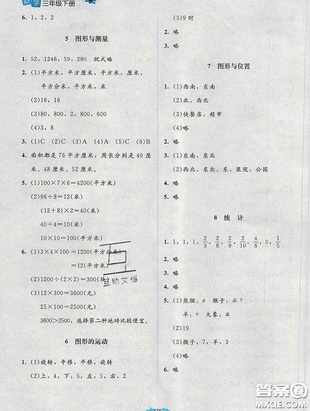 2020春課堂精練三年級數(shù)學(xué)下冊北師版吉林專版答案