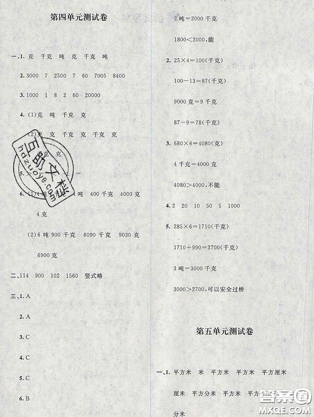 2020春課堂精練三年級數(shù)學(xué)下冊北師版吉林專版答案