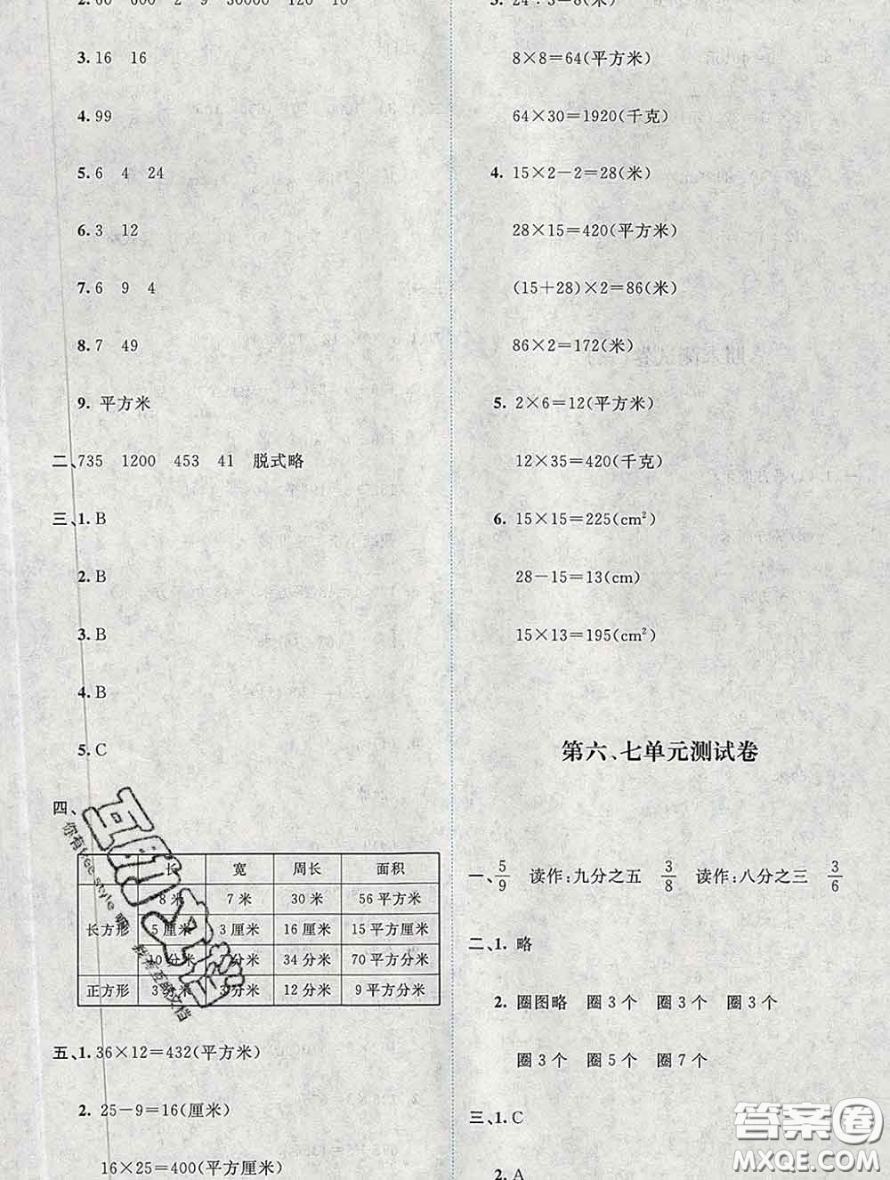 2020春課堂精練三年級數(shù)學(xué)下冊北師版吉林專版答案