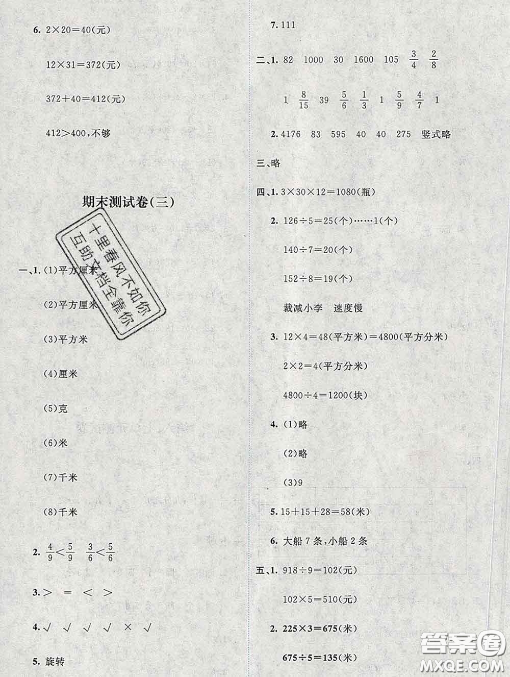 2020春課堂精練三年級數(shù)學(xué)下冊北師版吉林專版答案