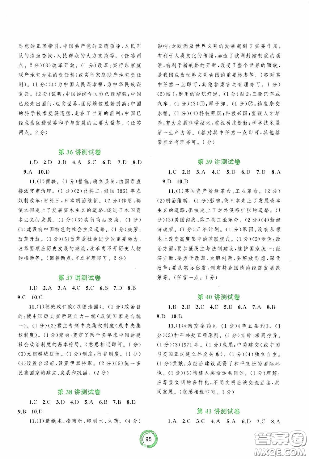 廣西教育出版社2020中考先鋒中考總復(fù)習(xí)配套測試卷歷史課標(biāo)版A答案