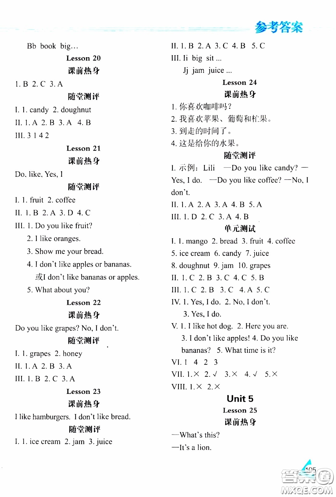 2020年資源與評價(jià)英語三年級下冊人教精通版參考答案