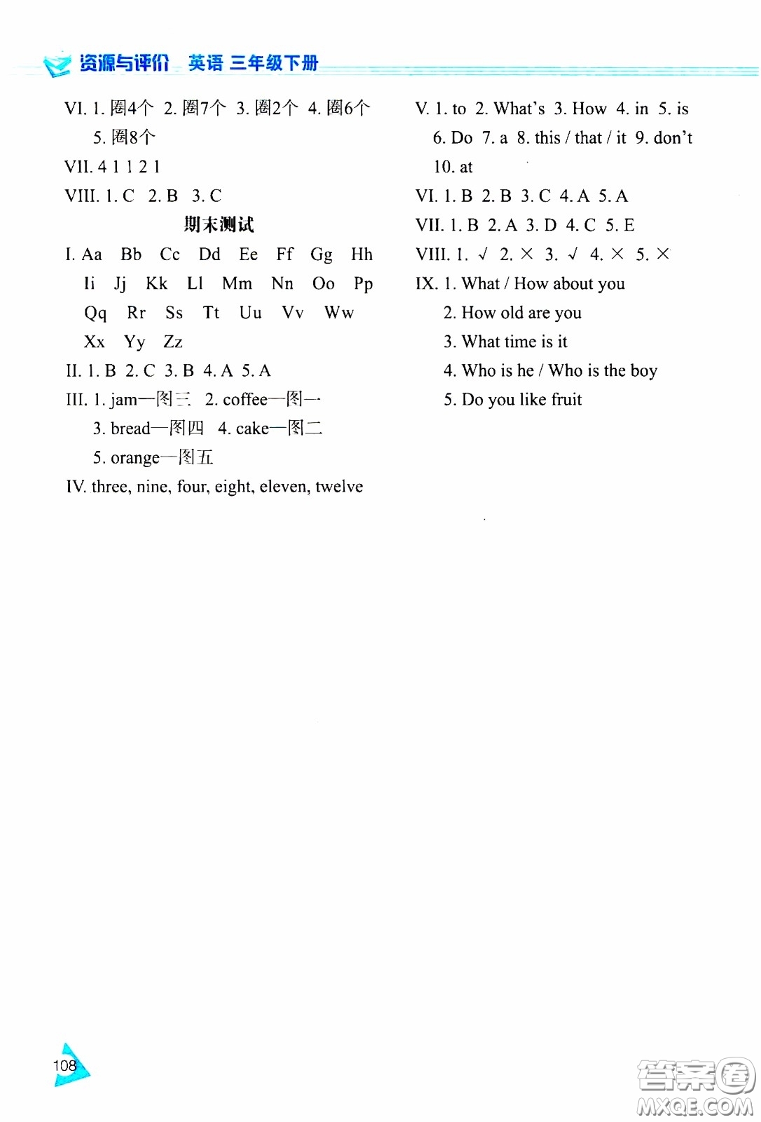 2020年資源與評價(jià)英語三年級下冊人教精通版參考答案