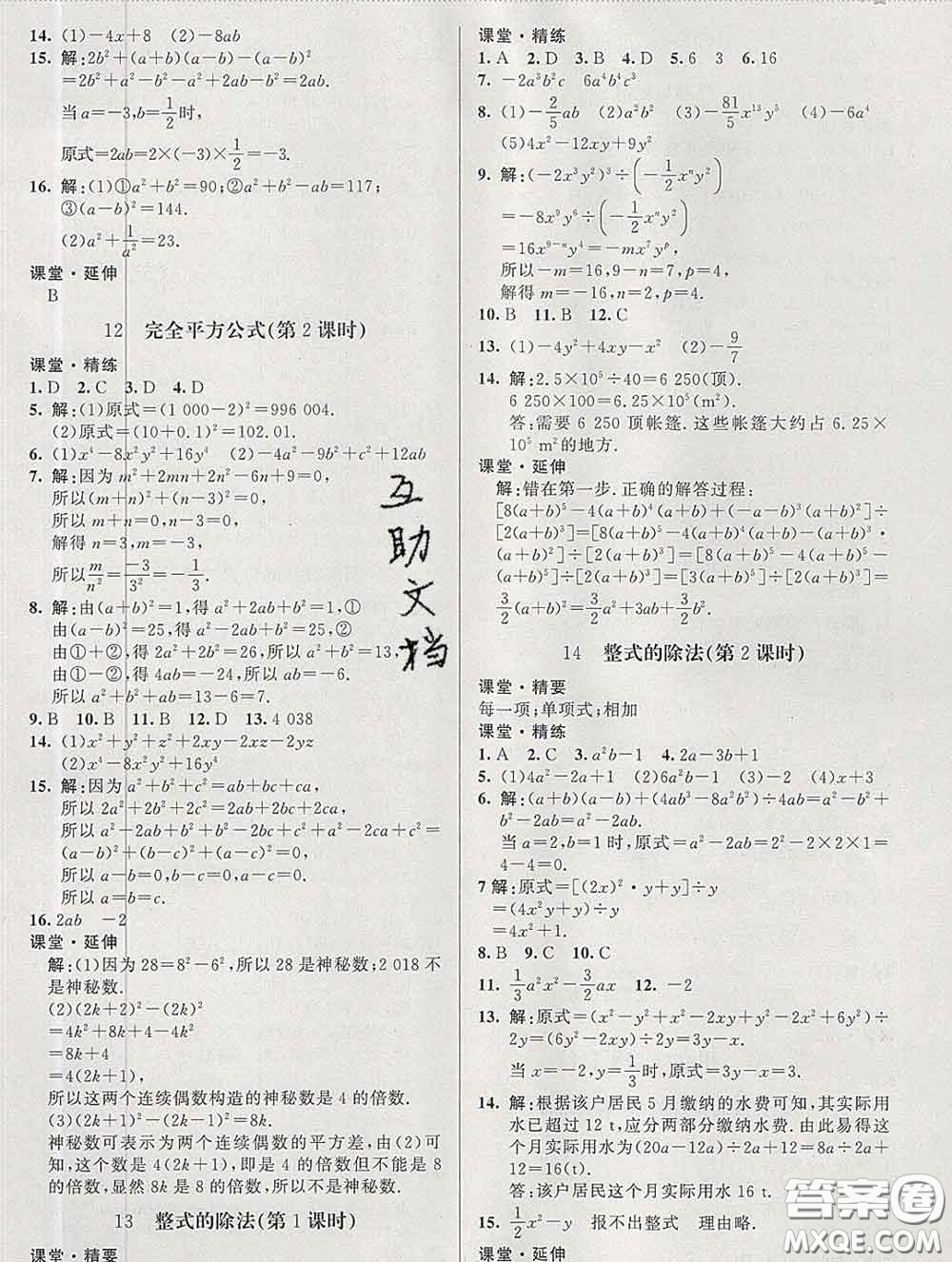 2020春課堂精練七年級數(shù)學下冊北師版河北專版答案