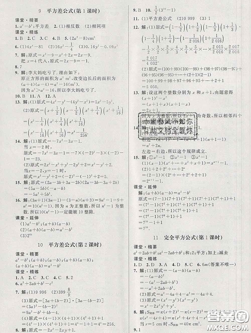 2020春課堂精練七年級數(shù)學下冊北師版河北專版答案