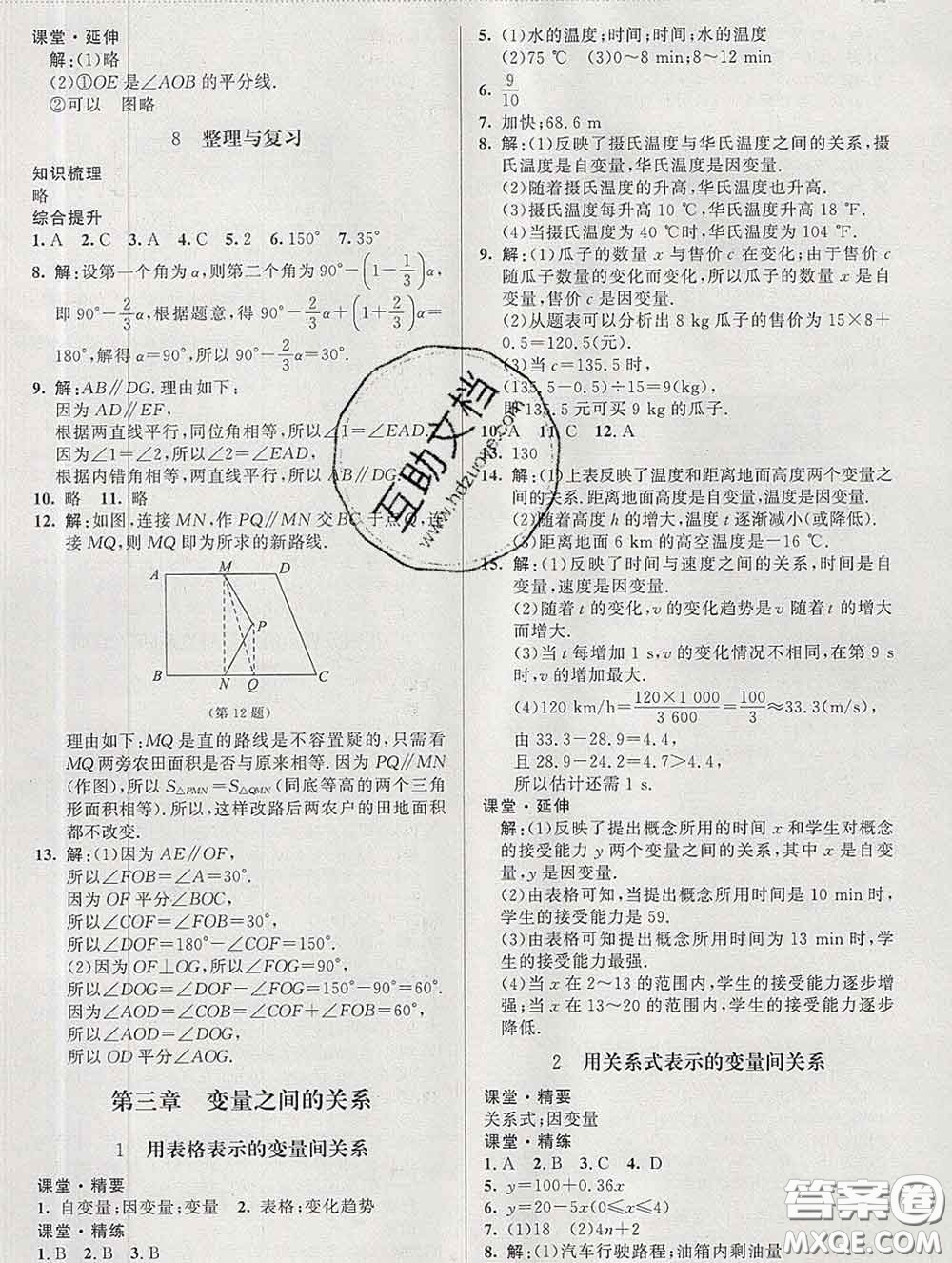 2020春課堂精練七年級數(shù)學下冊北師版河北專版答案