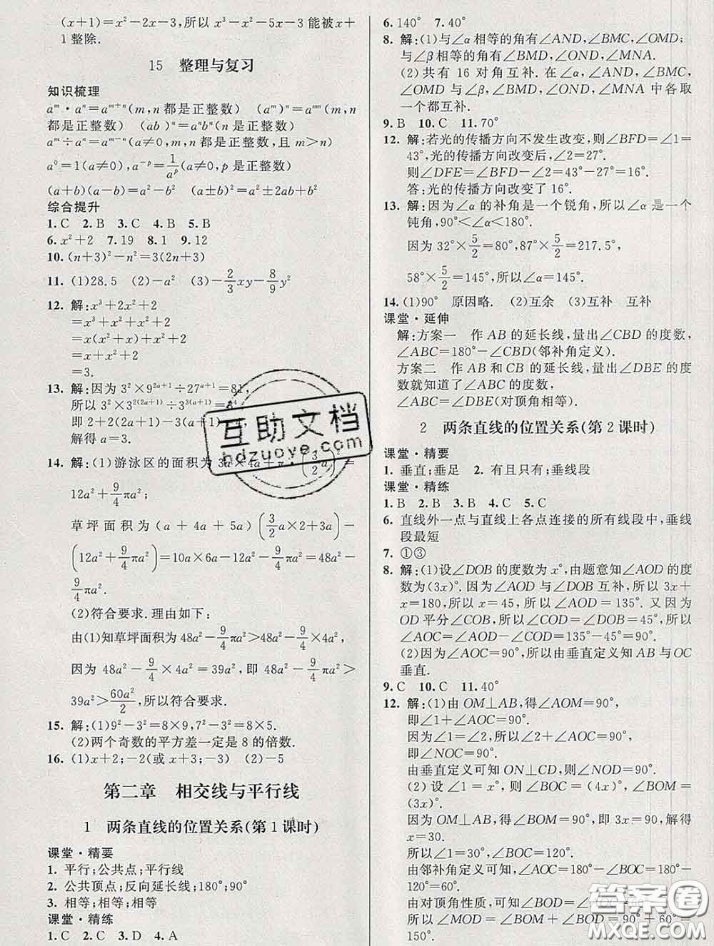 2020春課堂精練七年級數(shù)學下冊北師版河北專版答案