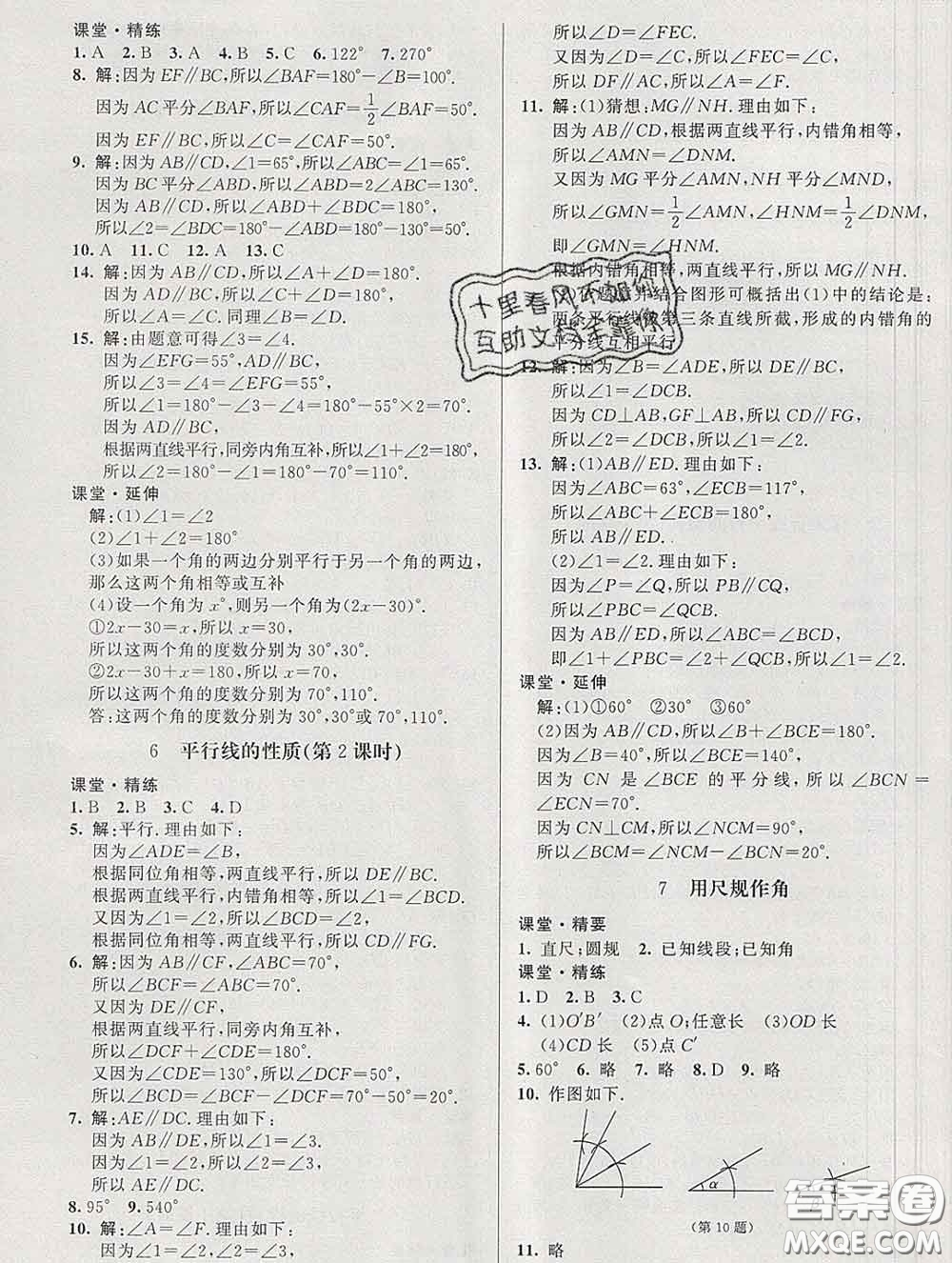 2020春課堂精練七年級數(shù)學下冊北師版河北專版答案