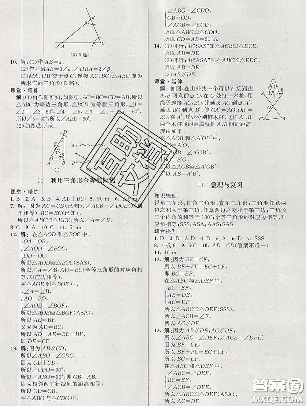 2020春課堂精練七年級數(shù)學下冊北師版河北專版答案