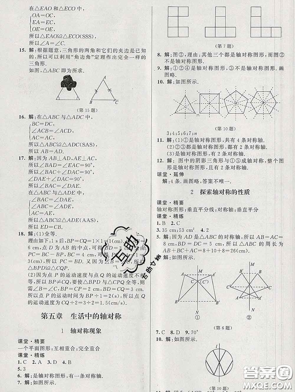 2020春課堂精練七年級數(shù)學下冊北師版河北專版答案