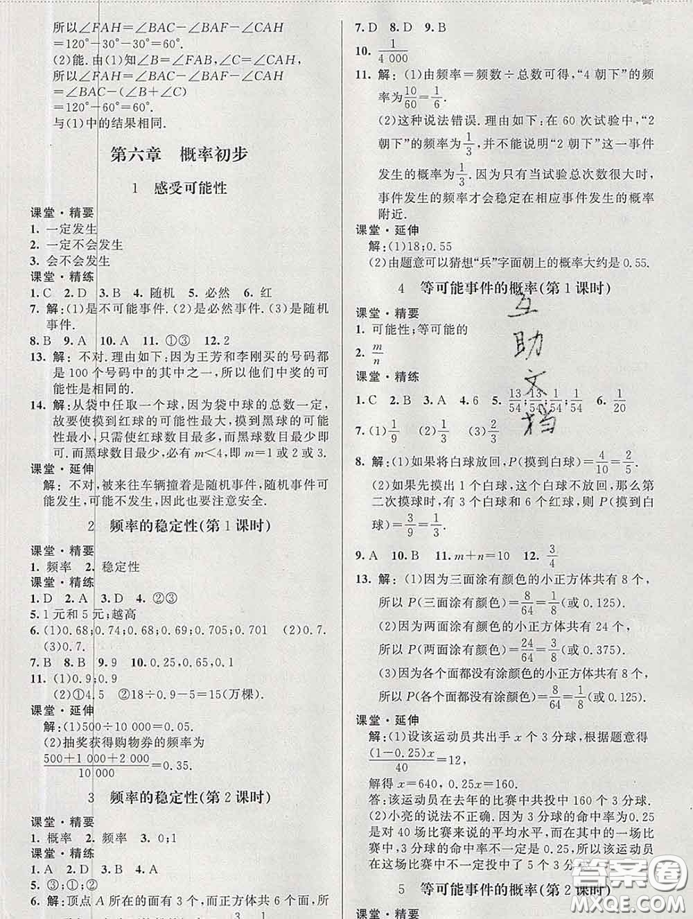 2020春課堂精練七年級數(shù)學下冊北師版河北專版答案