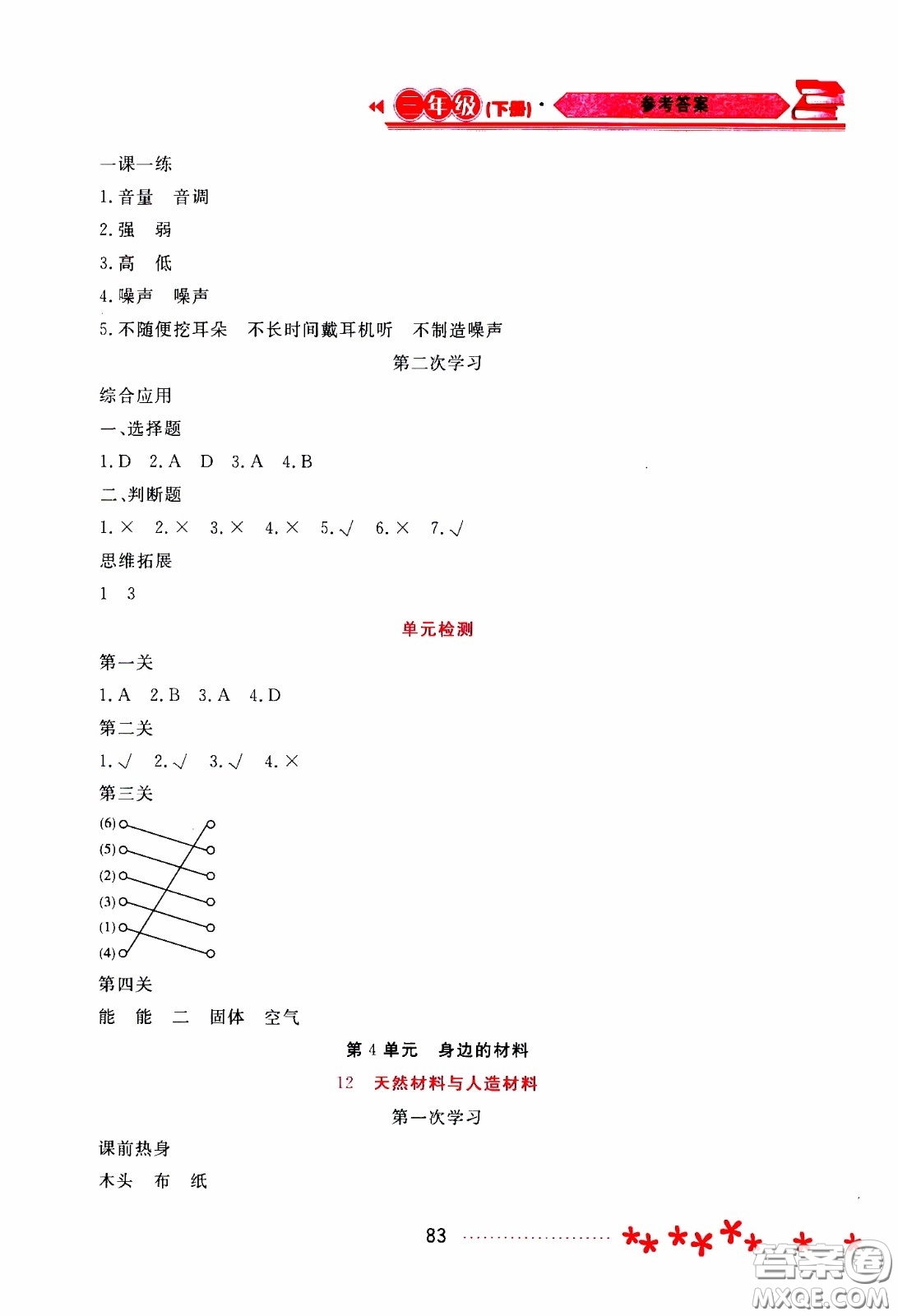 2020年資源與評(píng)價(jià)科學(xué)三年級(jí)下冊(cè)蘇教版參考答案