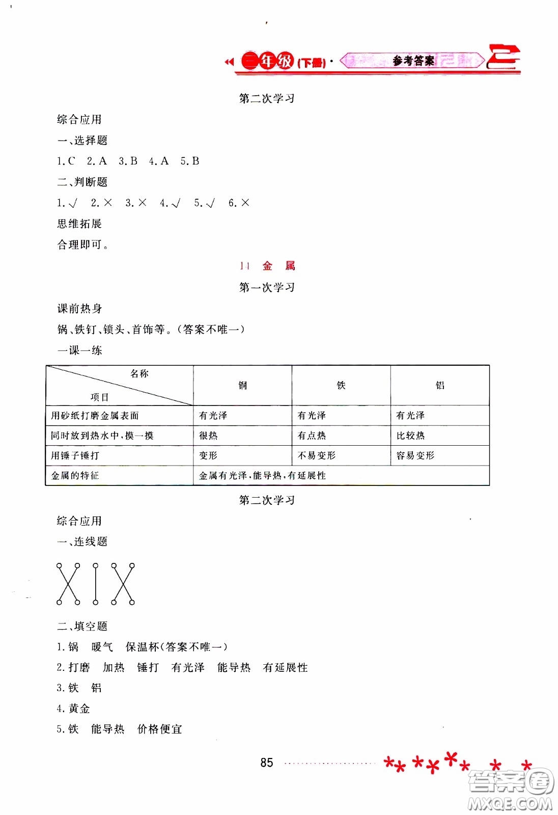 2020年資源與評(píng)價(jià)科學(xué)三年級(jí)下冊(cè)蘇教版參考答案