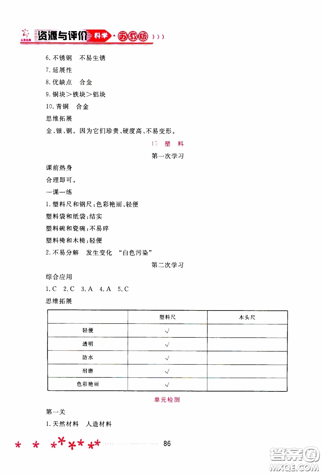 2020年資源與評(píng)價(jià)科學(xué)三年級(jí)下冊(cè)蘇教版參考答案