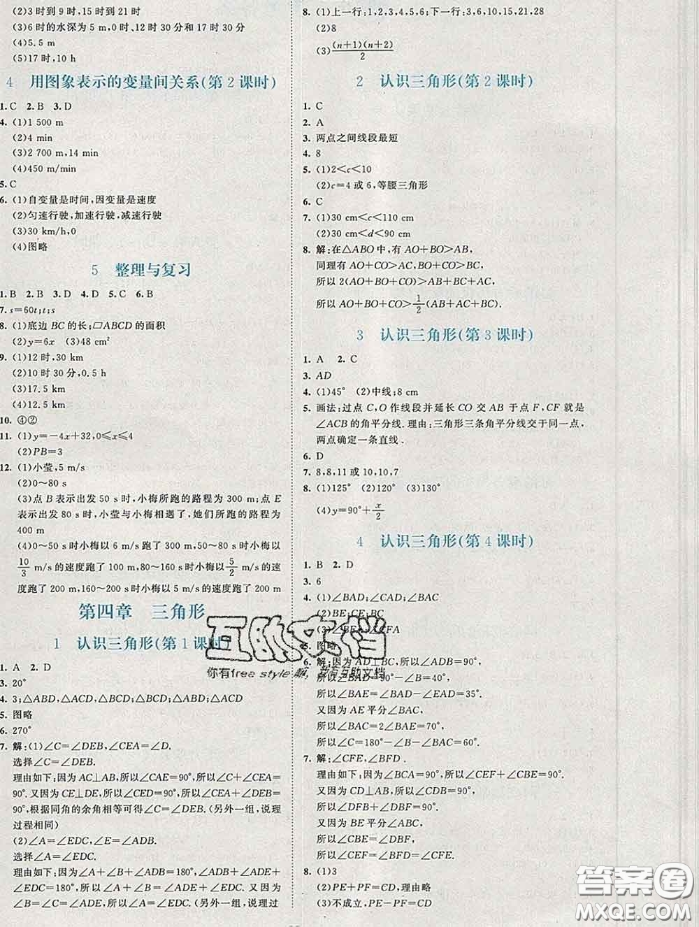 2020春課堂精練七年級數(shù)學(xué)下冊北師版福建專版答案