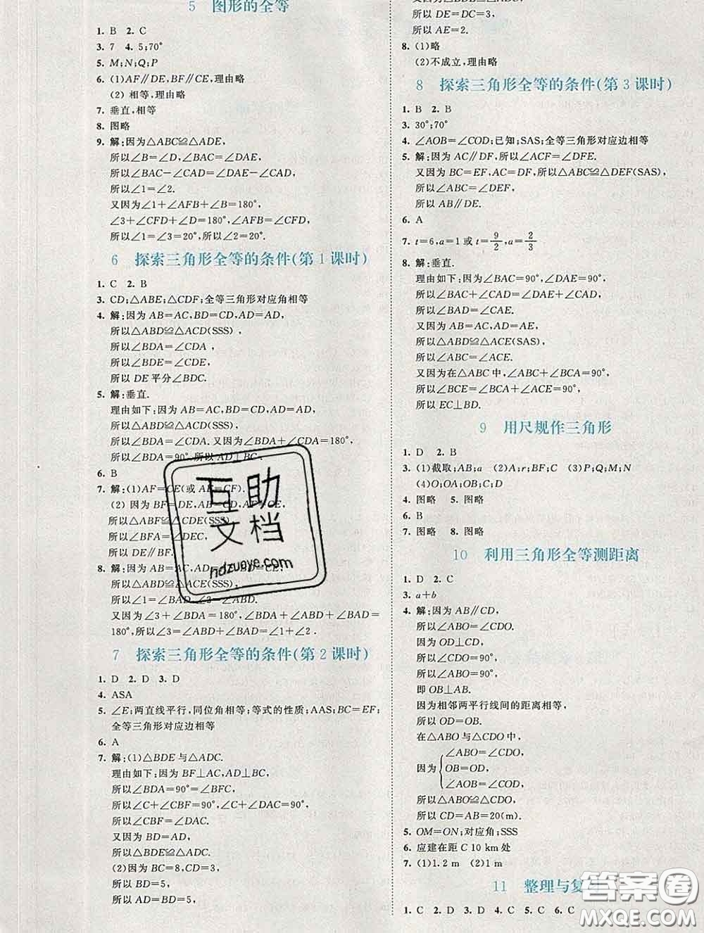 2020春課堂精練七年級數(shù)學(xué)下冊北師版福建專版答案