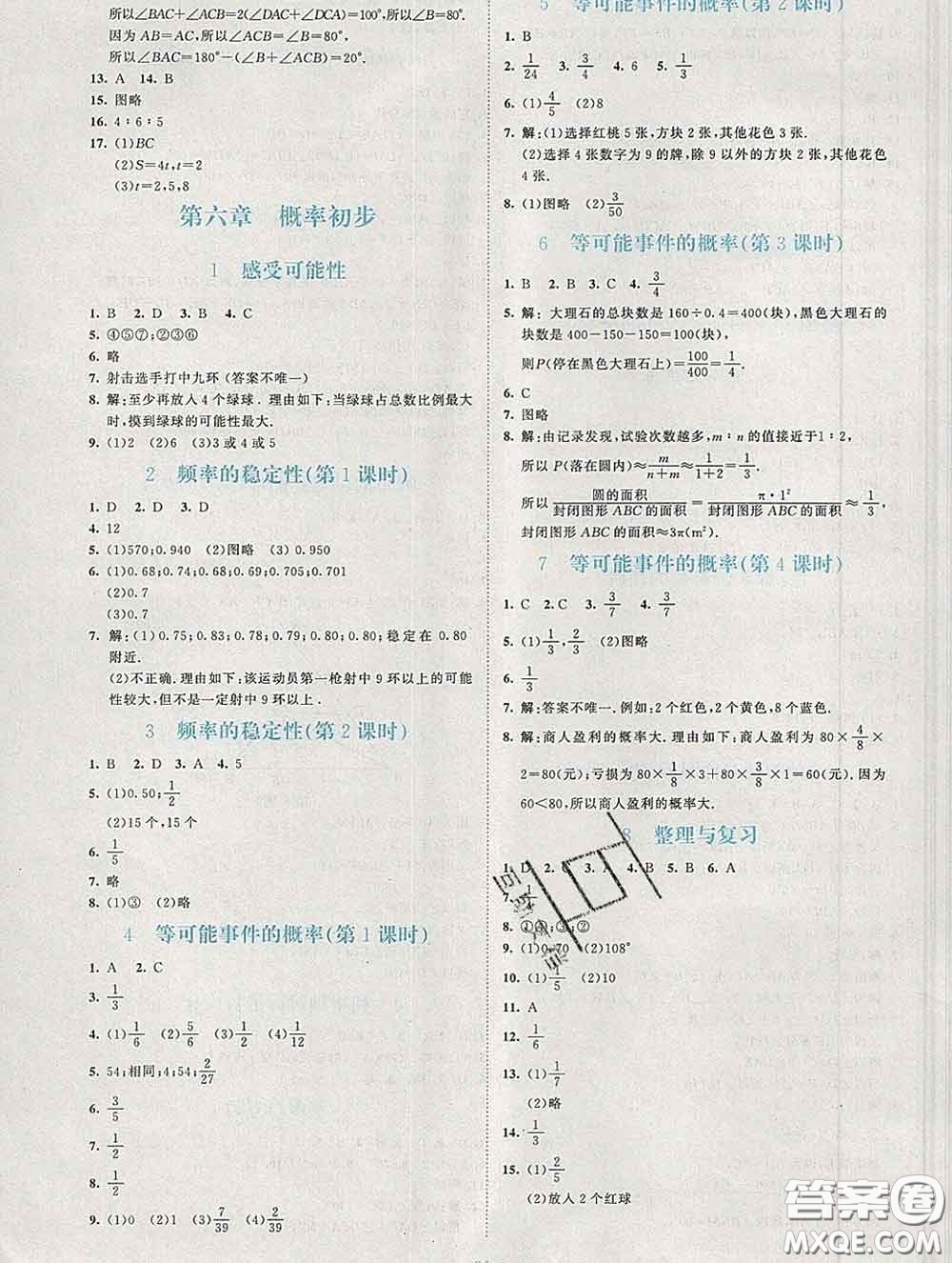 2020春課堂精練七年級數(shù)學(xué)下冊北師版福建專版答案