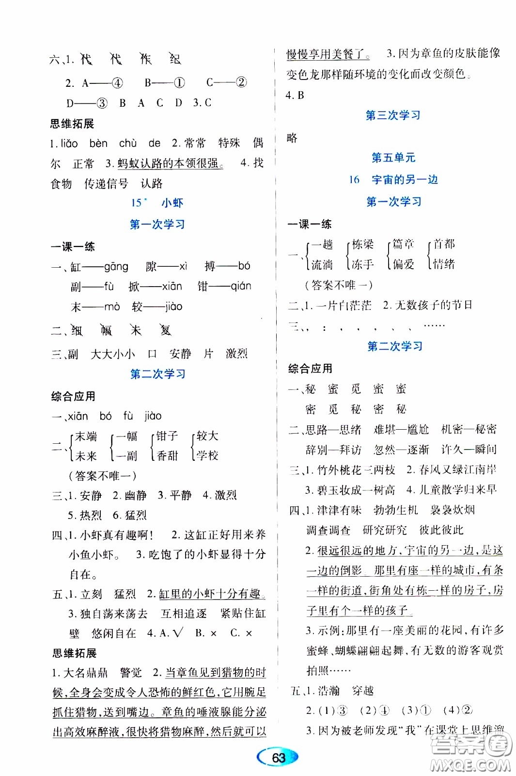 2020年資源與評價語文三年級下冊人教版參考答案