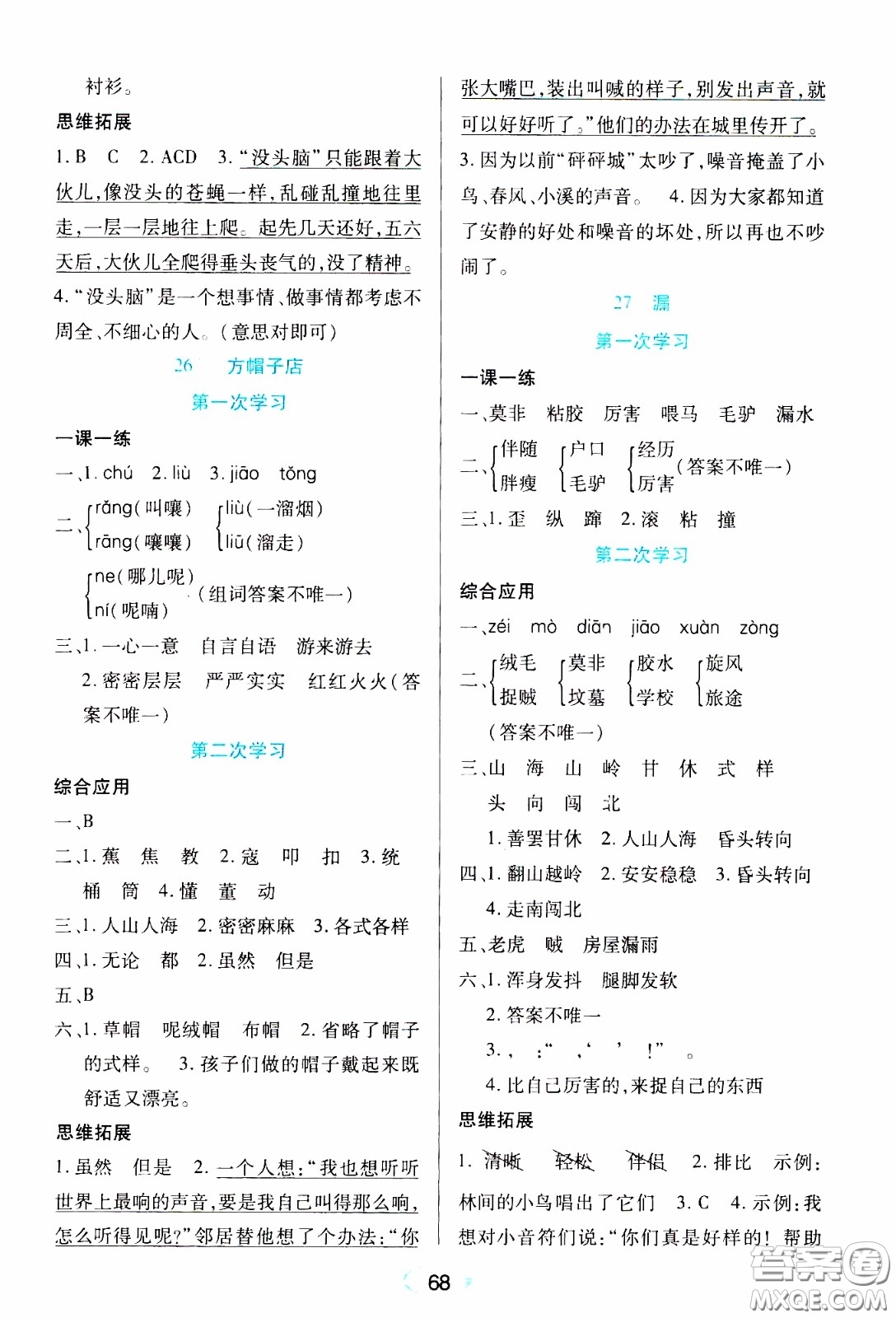 2020年資源與評價語文三年級下冊人教版參考答案