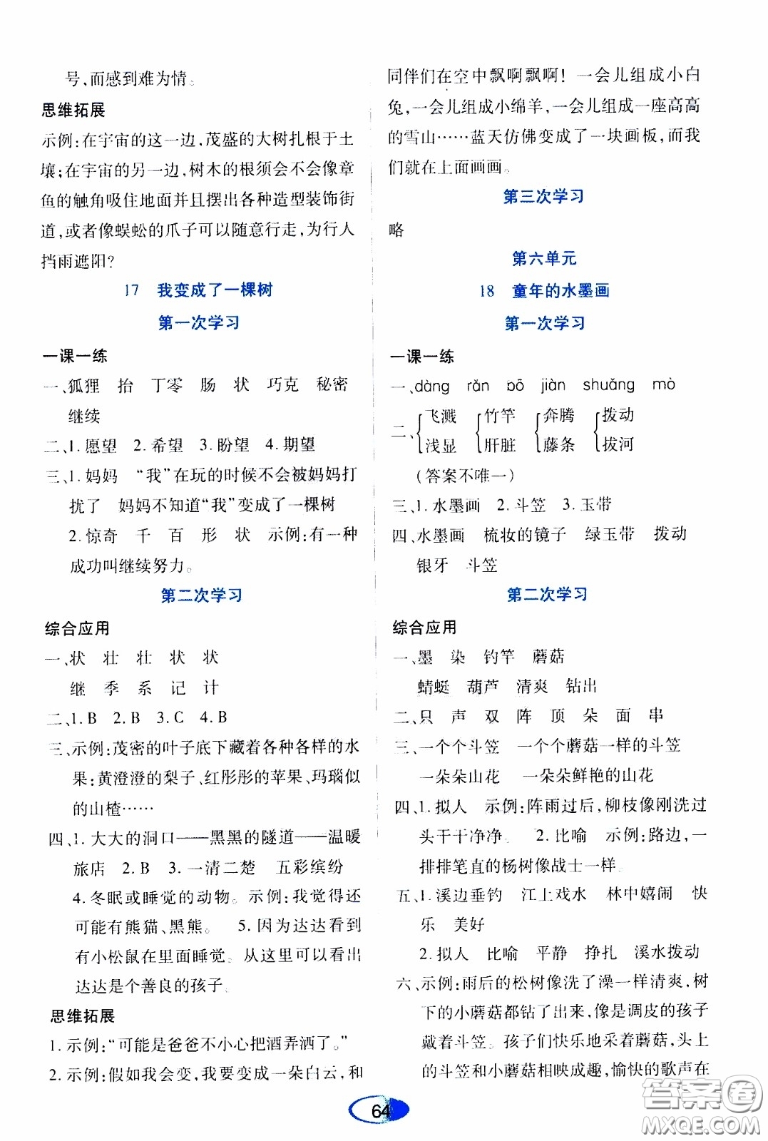 2020年資源與評價語文三年級下冊人教版參考答案