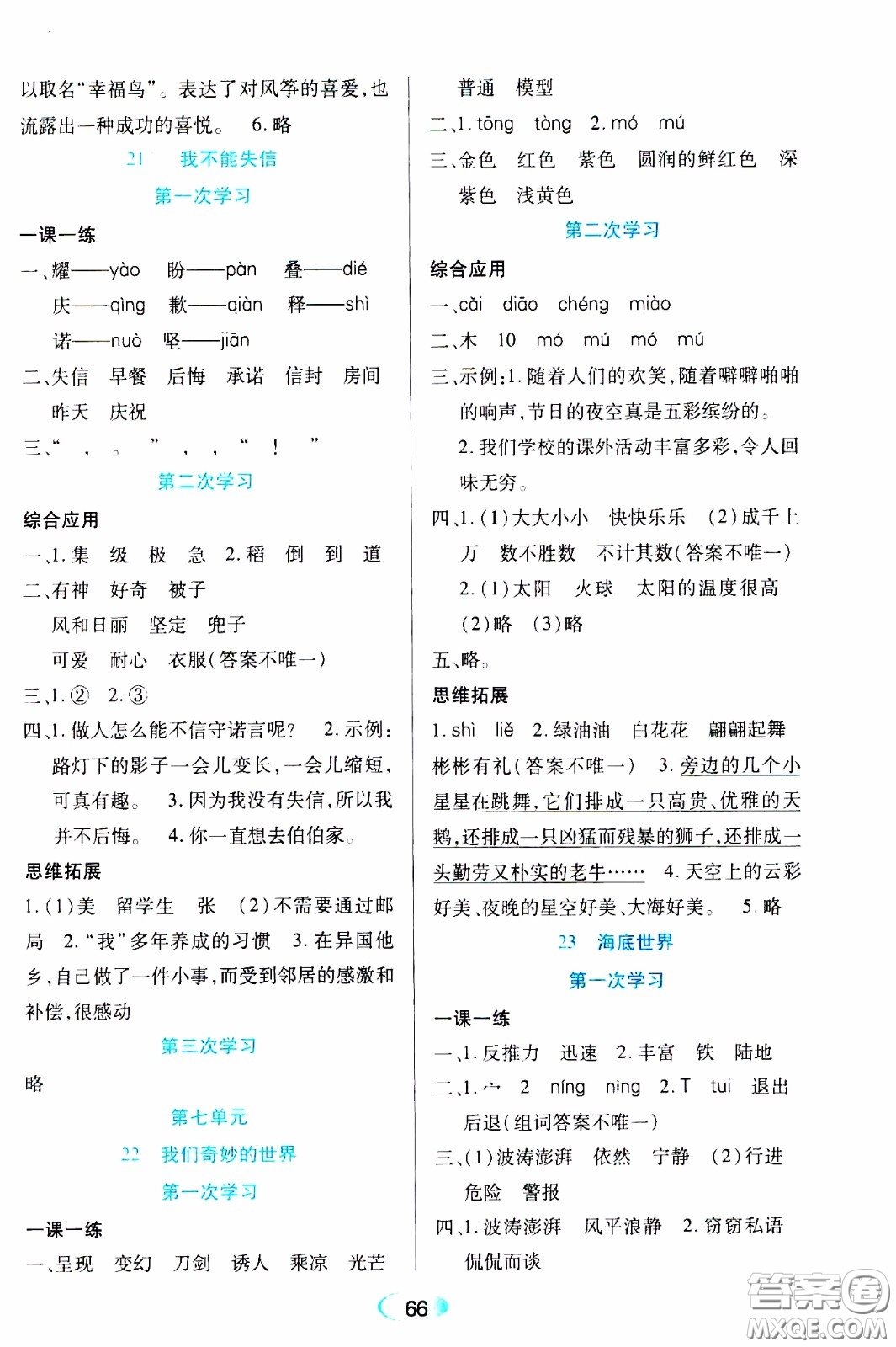 2020年資源與評價語文三年級下冊人教版參考答案