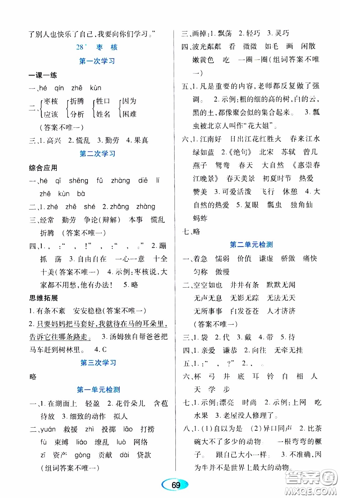 2020年資源與評價語文三年級下冊人教版參考答案