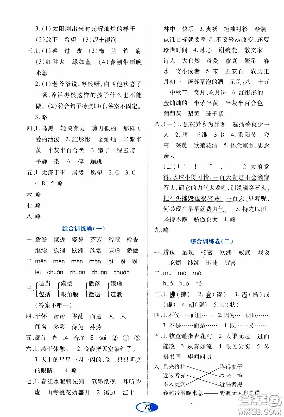 2020年資源與評價語文三年級下冊人教版參考答案