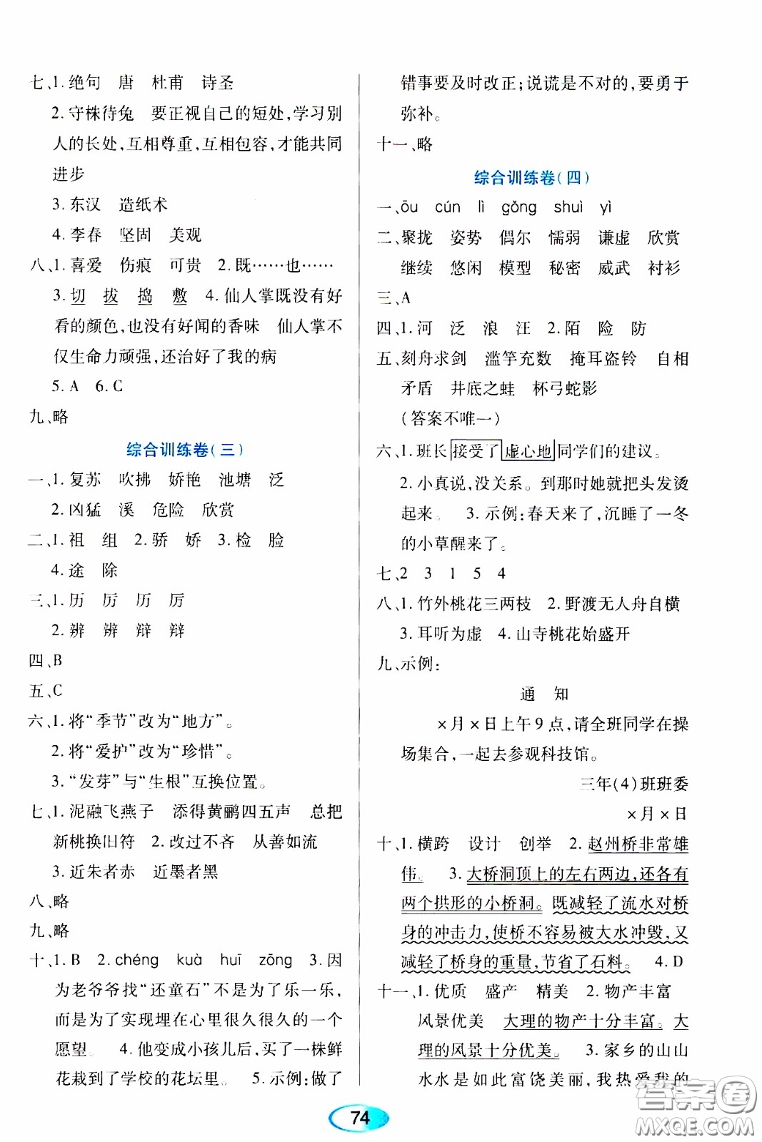 2020年資源與評價語文三年級下冊人教版參考答案