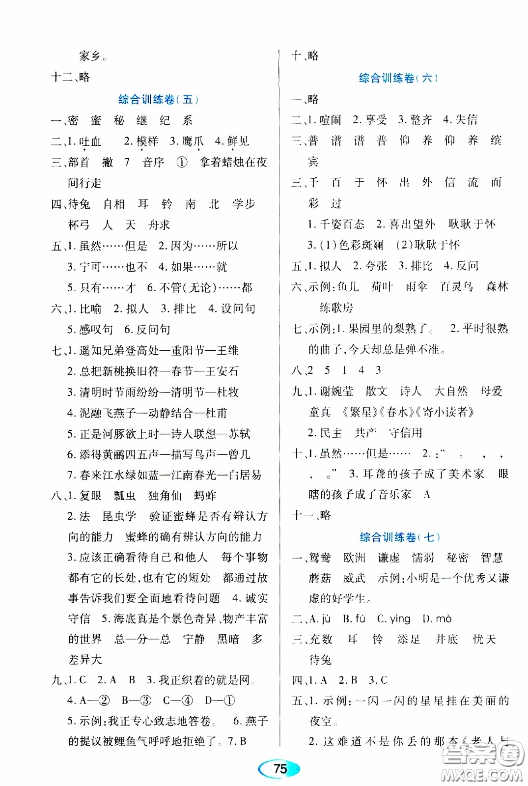 2020年資源與評價語文三年級下冊人教版參考答案