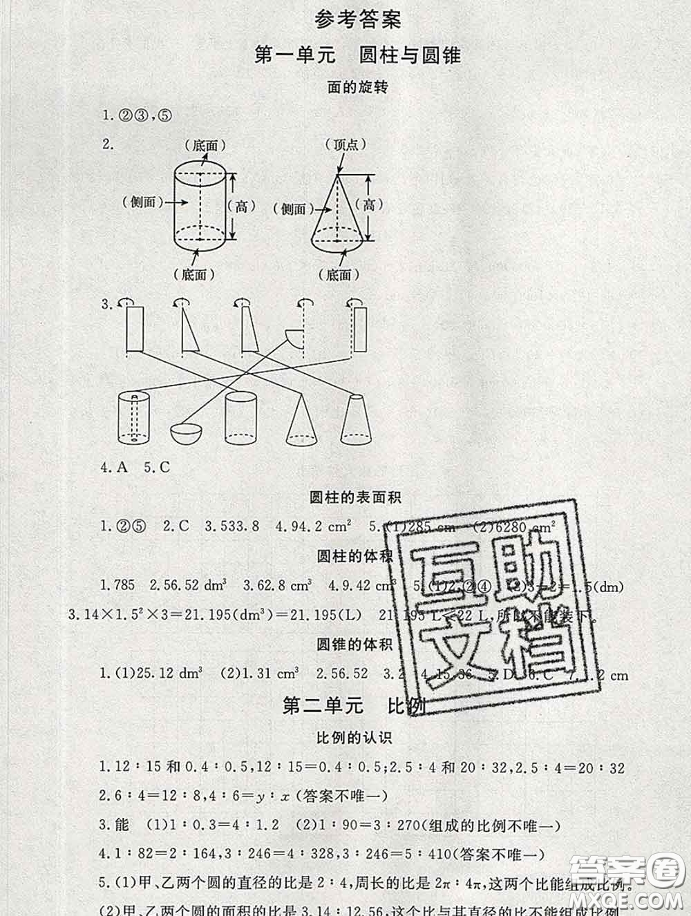 2020春海淀名師伴你學(xué)同步學(xué)練測(cè)六年級(jí)數(shù)學(xué)下冊(cè)北師版答案