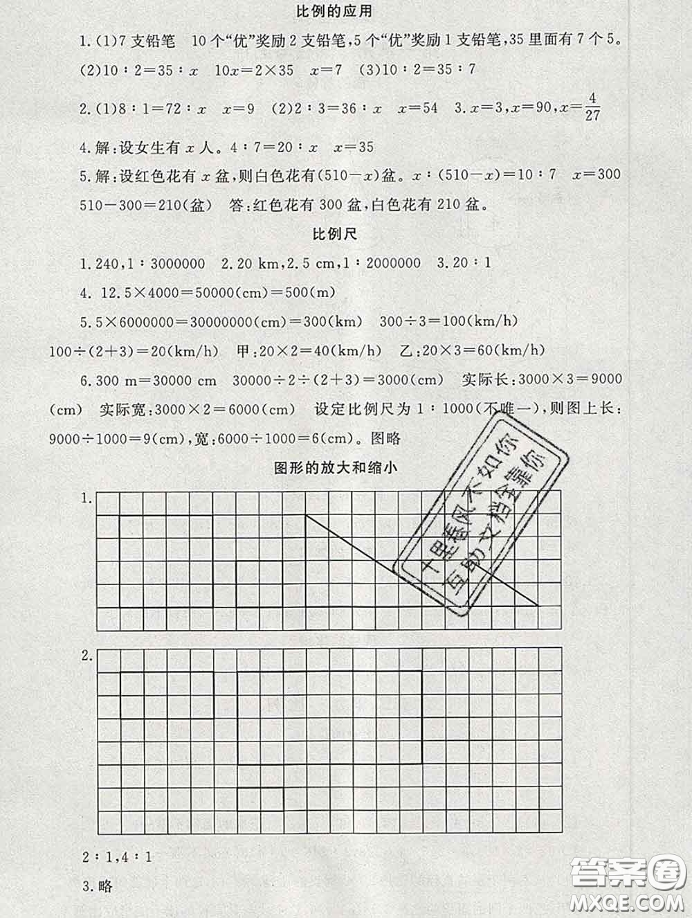 2020春海淀名師伴你學(xué)同步學(xué)練測(cè)六年級(jí)數(shù)學(xué)下冊(cè)北師版答案