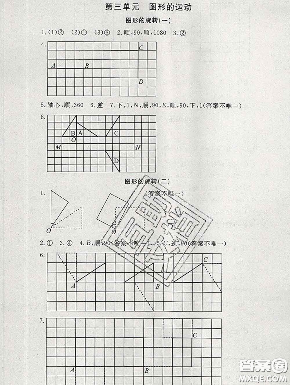 2020春海淀名師伴你學(xué)同步學(xué)練測(cè)六年級(jí)數(shù)學(xué)下冊(cè)北師版答案