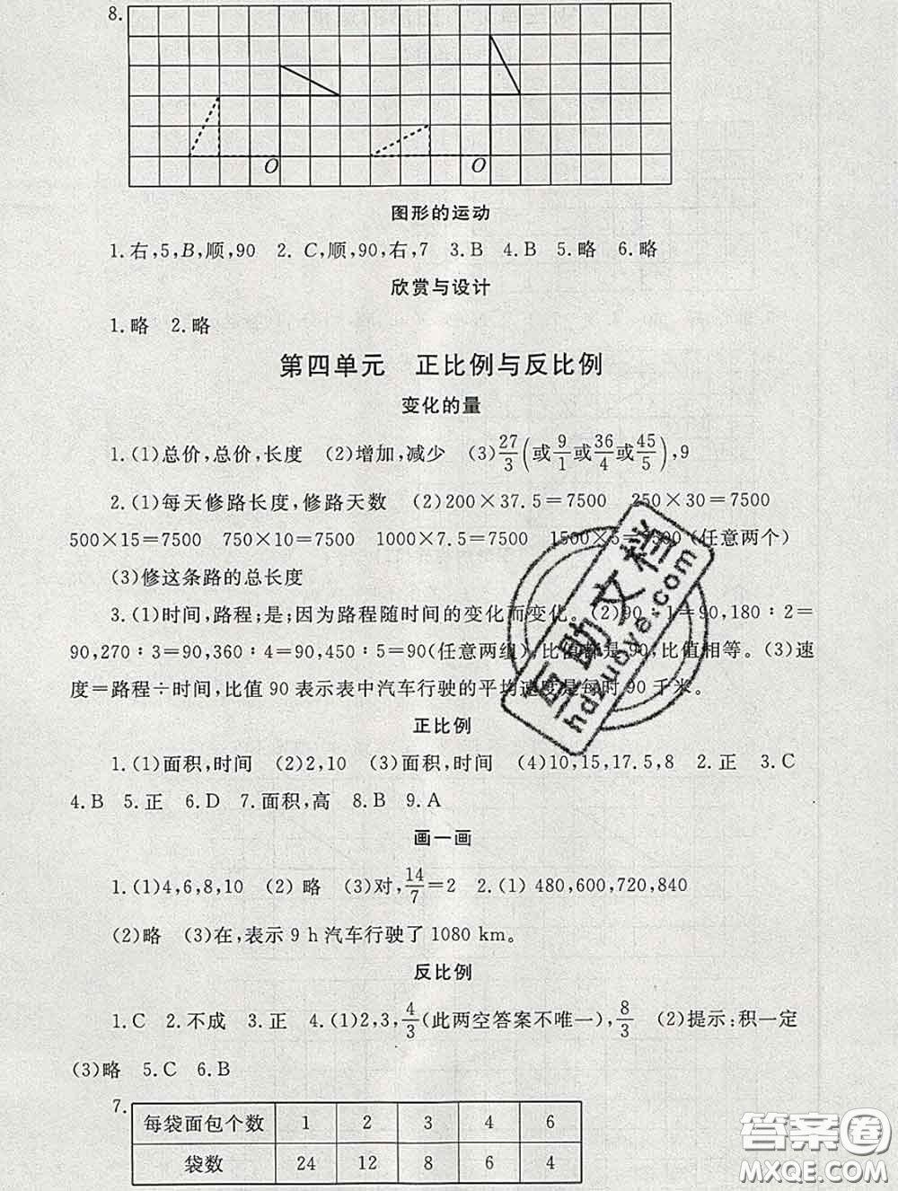 2020春海淀名師伴你學(xué)同步學(xué)練測(cè)六年級(jí)數(shù)學(xué)下冊(cè)北師版答案