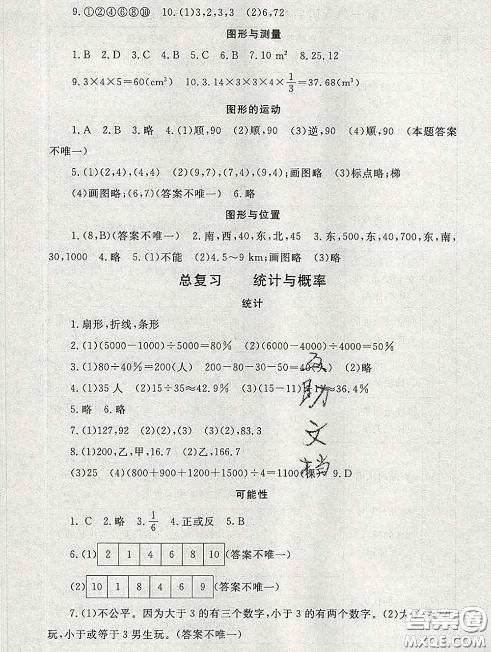 2020春海淀名師伴你學(xué)同步學(xué)練測(cè)六年級(jí)數(shù)學(xué)下冊(cè)北師版答案