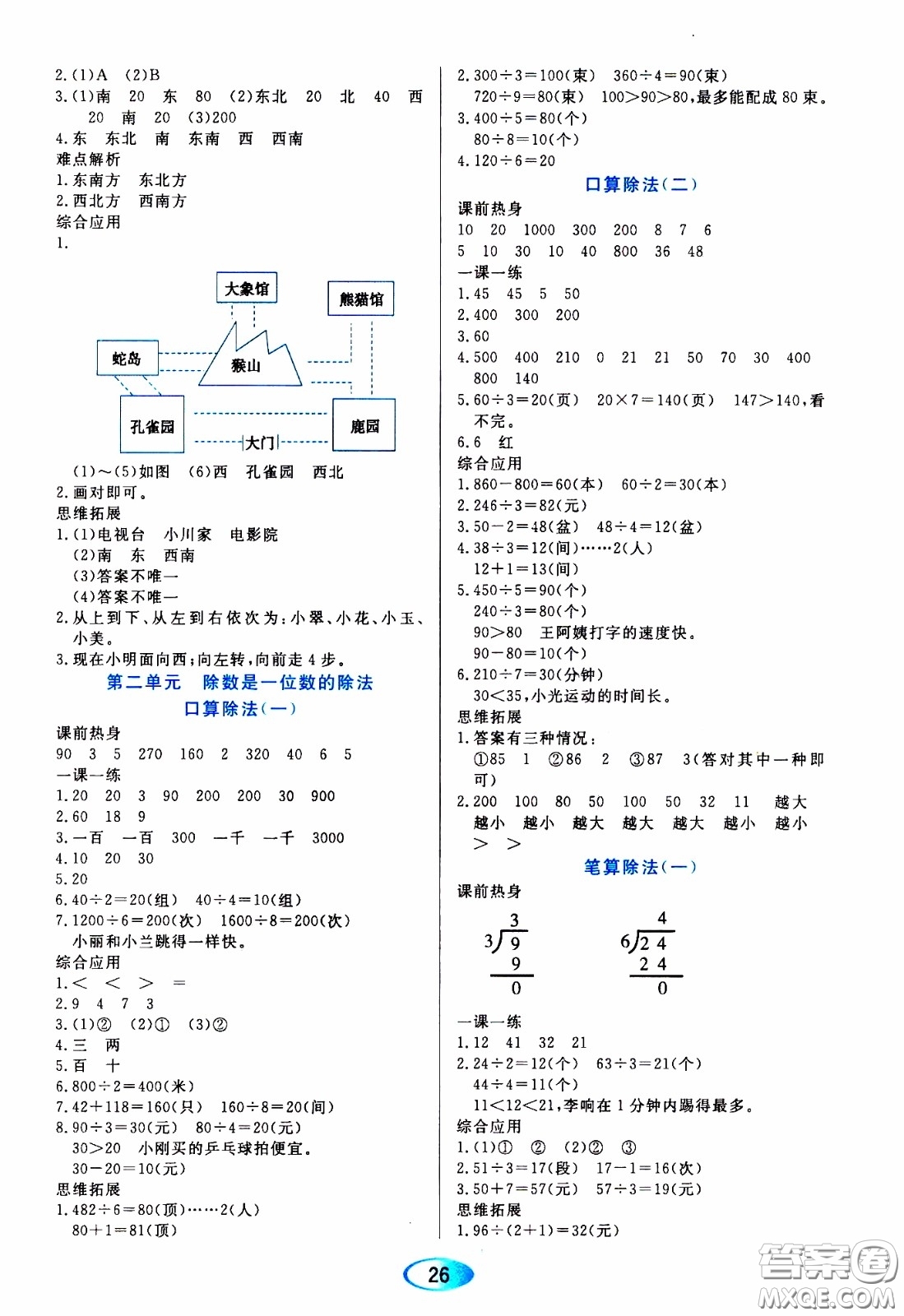 2020年資源與評價數(shù)學(xué)三年級下冊人教版參考答案