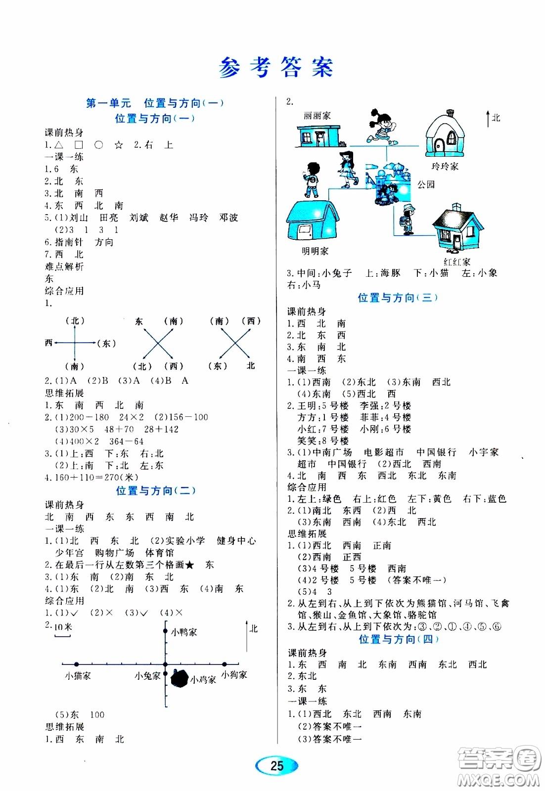 2020年資源與評價數(shù)學(xué)三年級下冊人教版參考答案