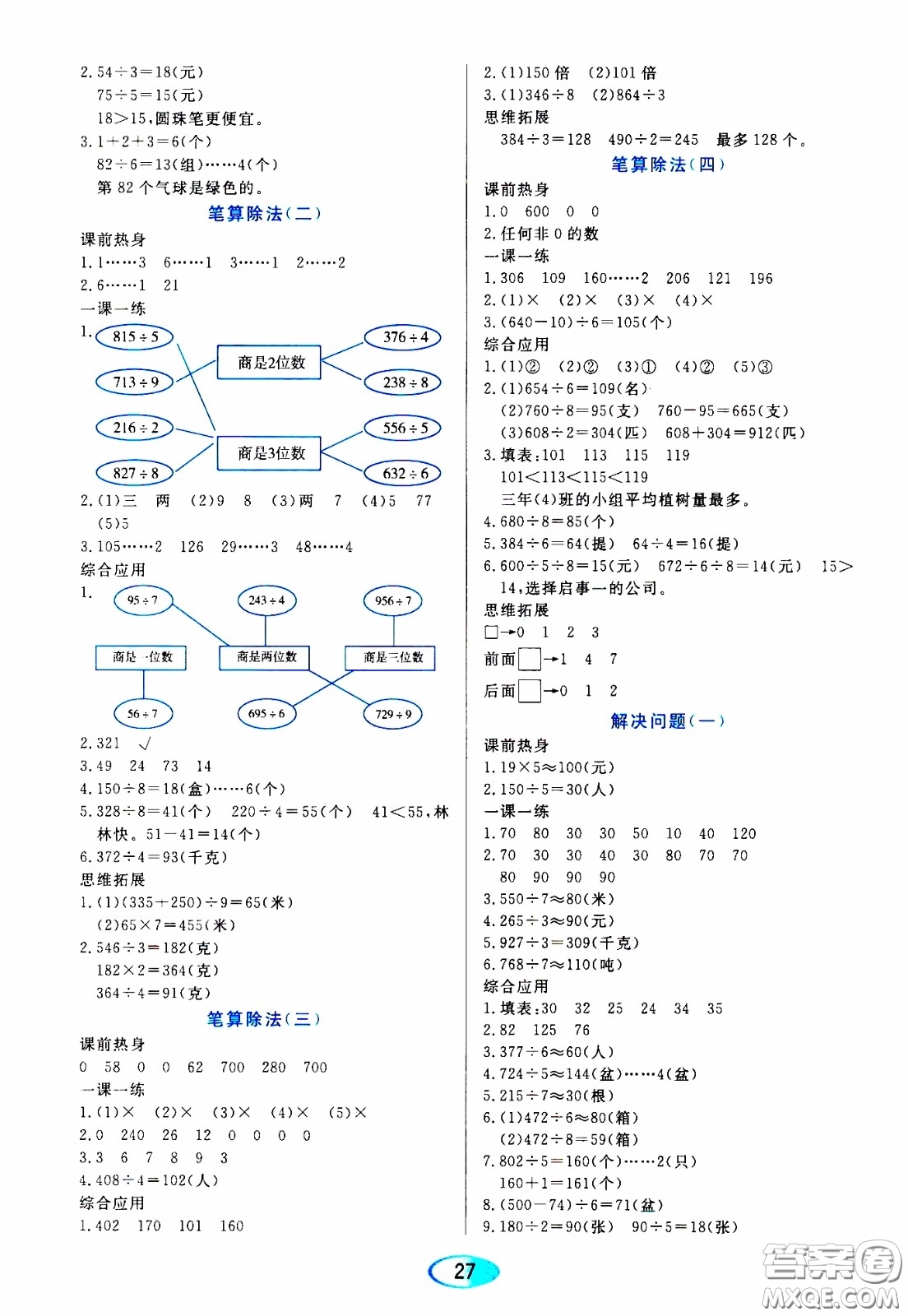 2020年資源與評價數(shù)學(xué)三年級下冊人教版參考答案