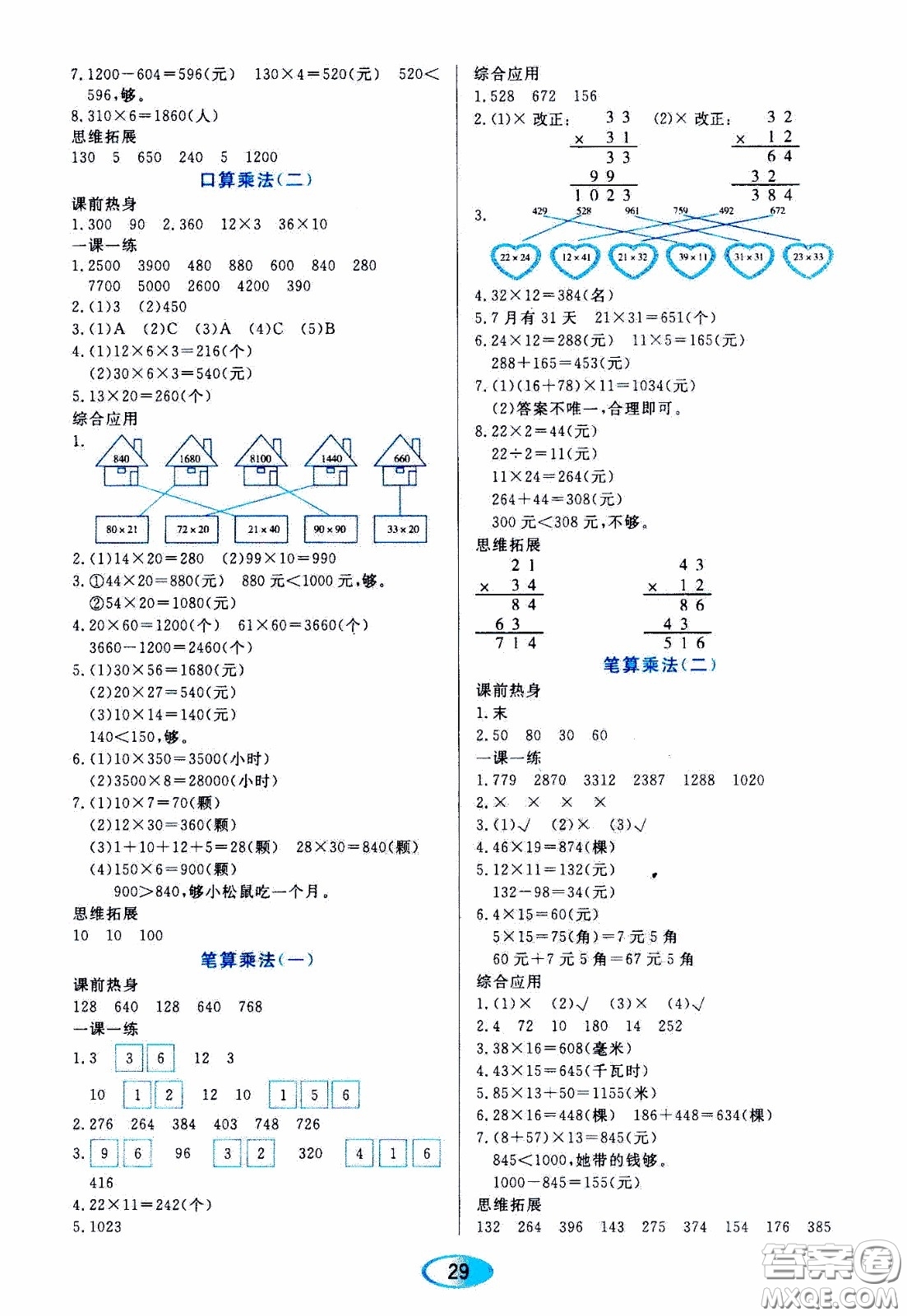 2020年資源與評價數(shù)學(xué)三年級下冊人教版參考答案