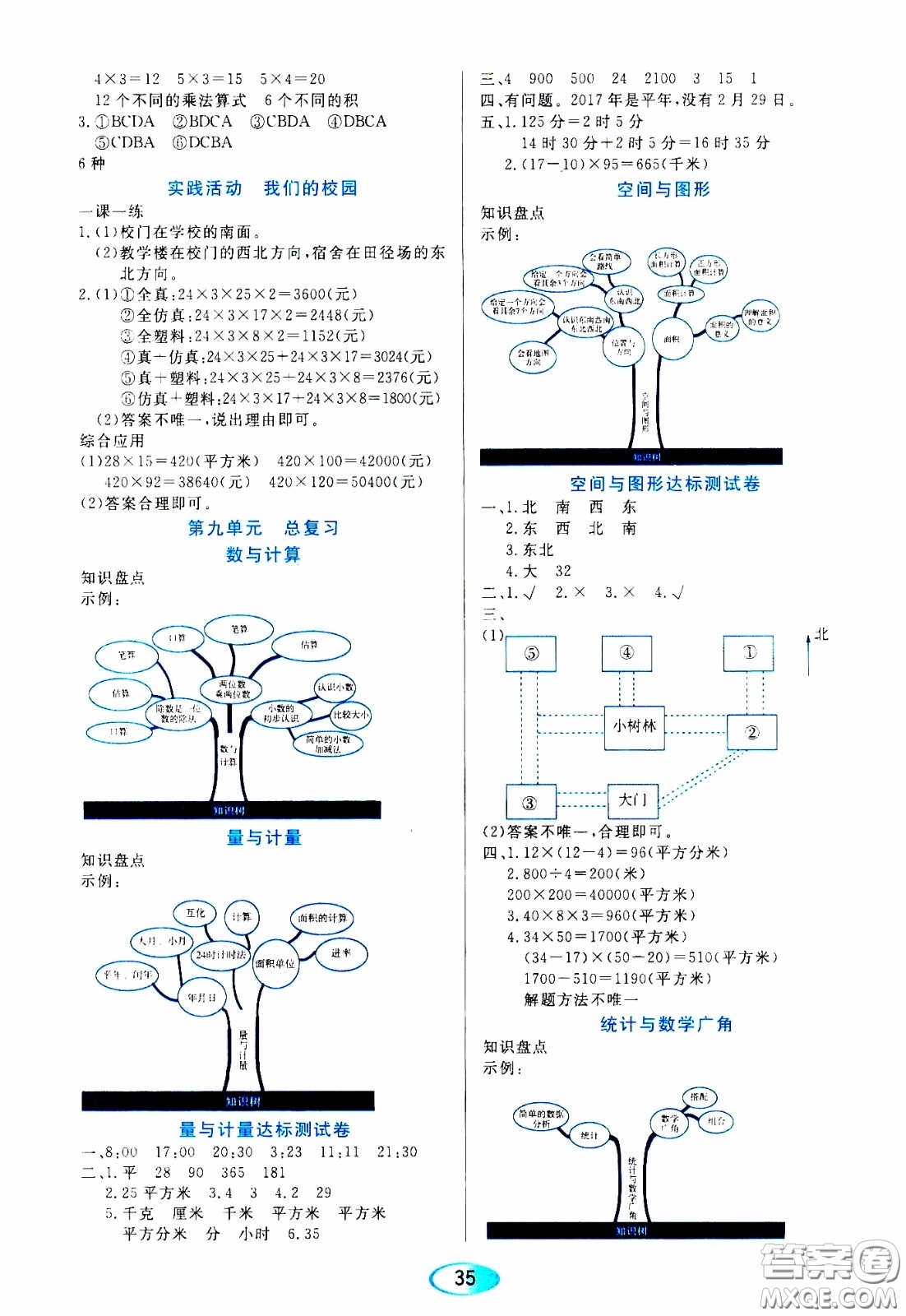 2020年資源與評價數(shù)學(xué)三年級下冊人教版參考答案