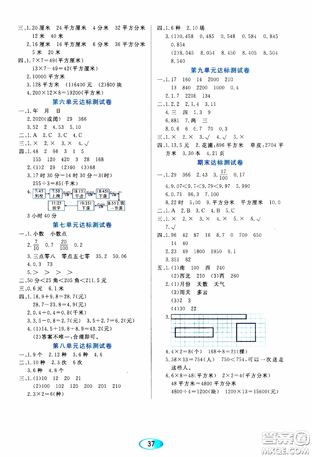 2020年資源與評價數(shù)學(xué)三年級下冊人教版參考答案