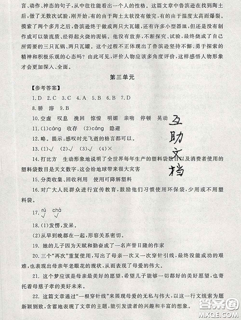 2020春海淀名師伴你學同步學練測六年級語文下冊人教版答案