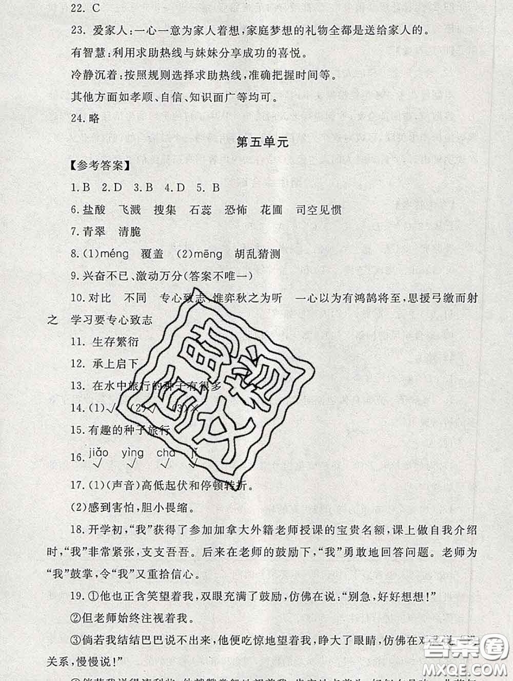 2020春海淀名師伴你學同步學練測六年級語文下冊人教版答案