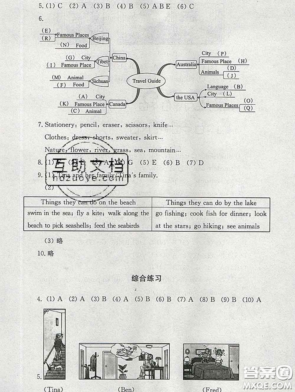 2020春海淀名師伴你學(xué)同步學(xué)練測六年級英語下冊人教版答案